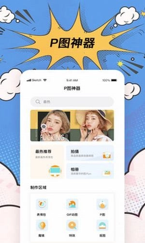 P图工具直装版图4