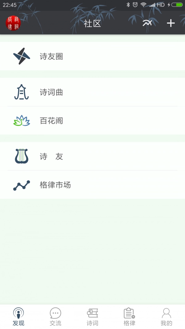 诗词格律手机版图1