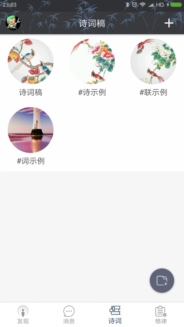诗词格律手机版图2