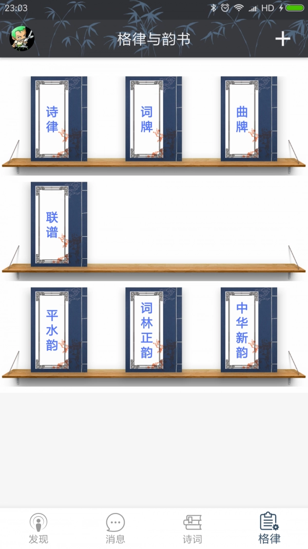 诗词格律手机版图3