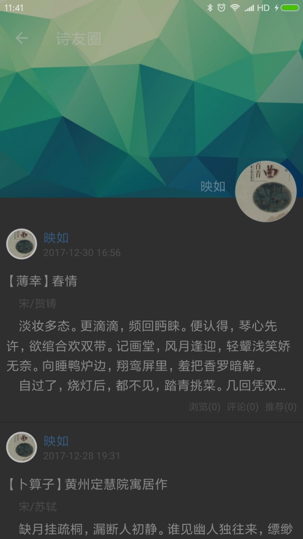 诗词格律手机版图4