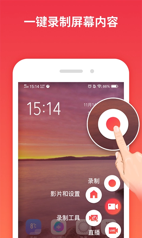 一键录屏手机最新版图1