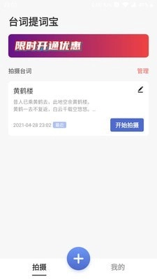 台词提词宝通用版图1