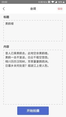 台词提词宝通用版图2