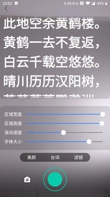 台词提词宝通用版图3