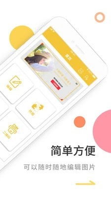图片编辑贴图换底手机版图1