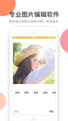 图片编辑贴图换底手机版图3