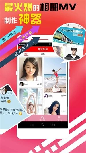魔音相册官方正版图3