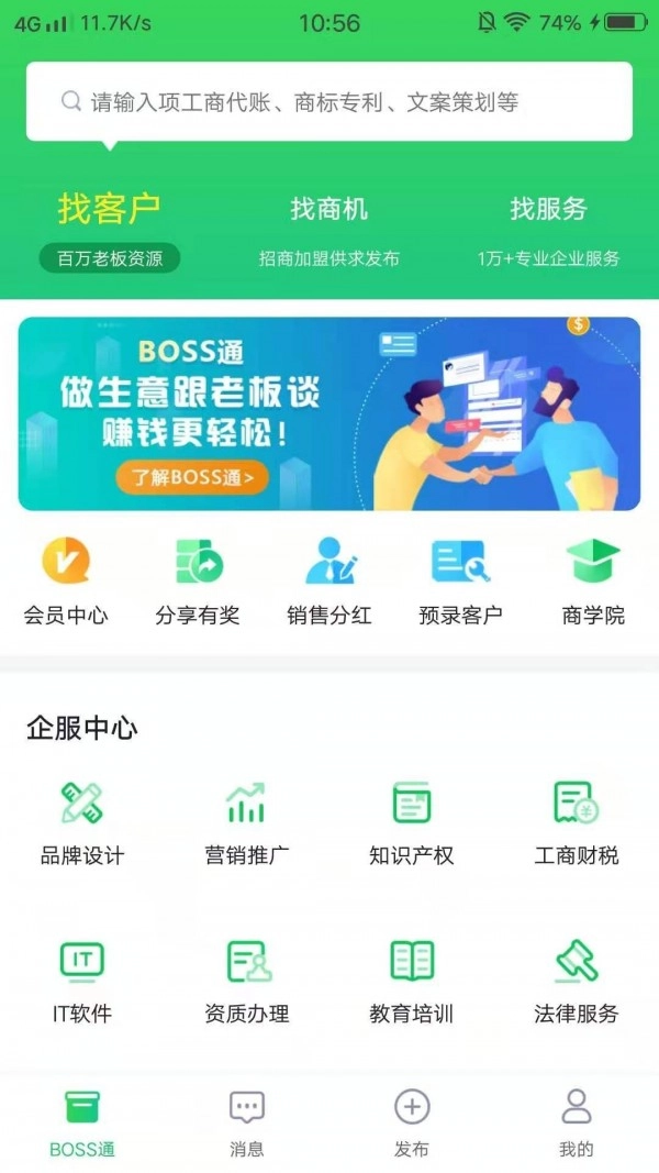 BOSS通免费原版