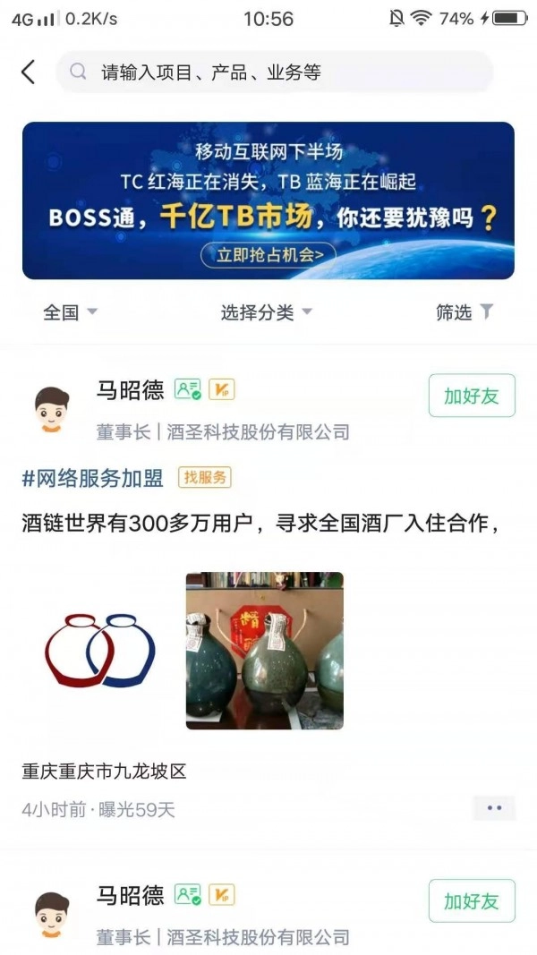 BOSS通免费原版