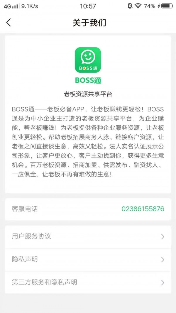 BOSS通免费原版