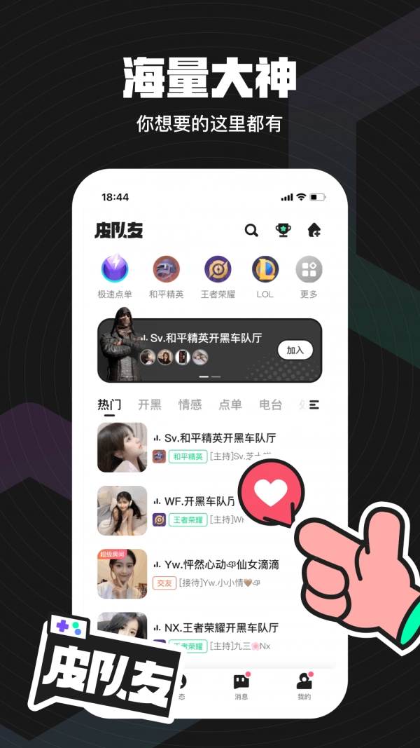 无双队友官方版图1