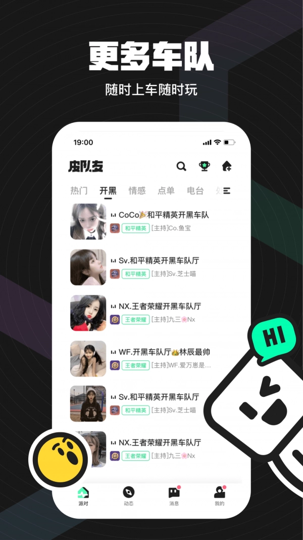 无双队友官方版图2