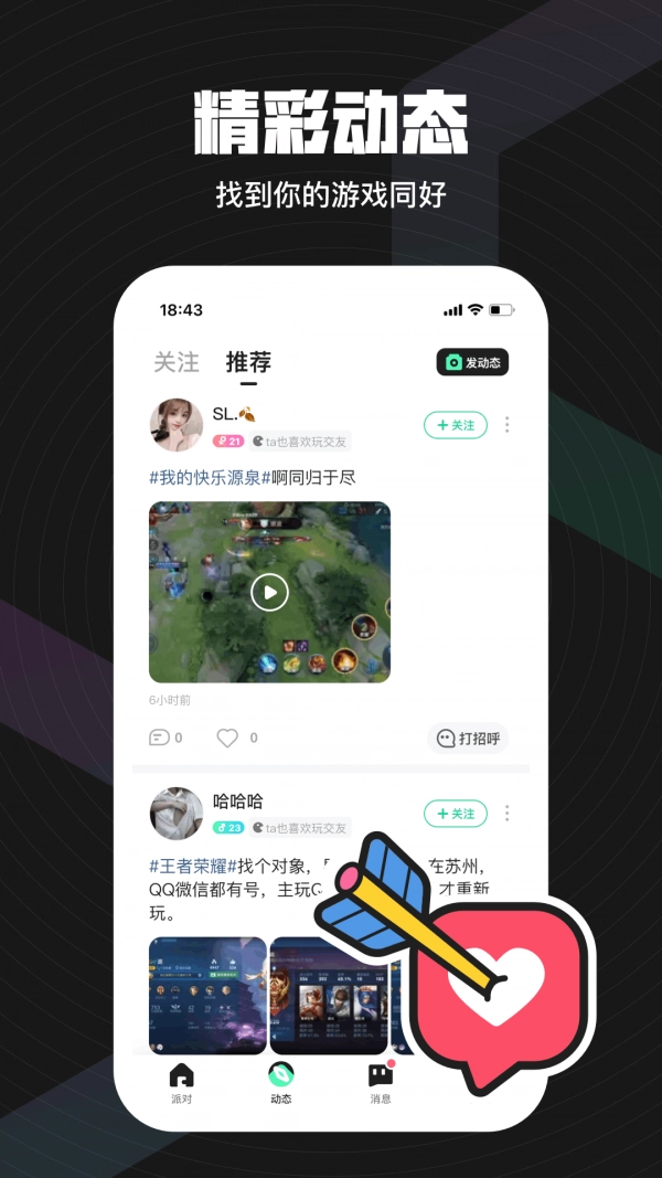 无双队友官方版图5