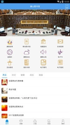 唐山图书馆安卓免费版