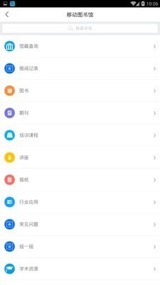 唐山图书馆安卓免费版