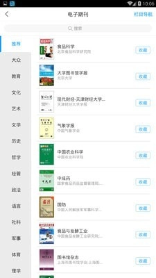 唐山图书馆安卓免费版