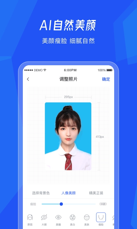 美颜证件照相机正版图3