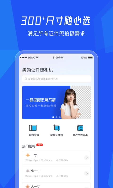 美颜证件照相机正版图4