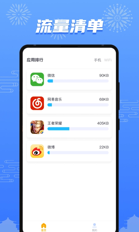 流量护盾安卓官方版