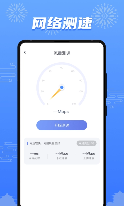 流量护盾安卓官方版