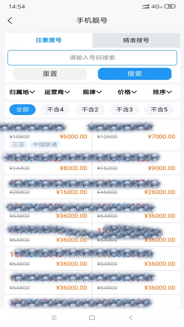靓号码通用版