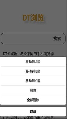 DT浏览器官方正版图3