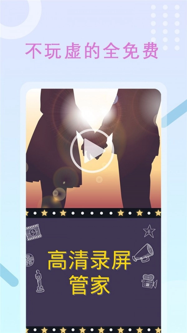 录屏大师vue正版图2