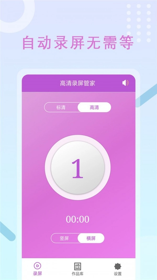 录屏大师vue正版图3