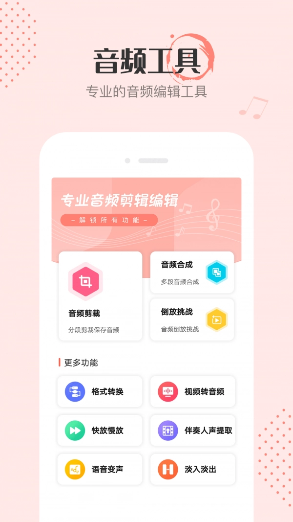 音频剪辑编辑手机最新版图1