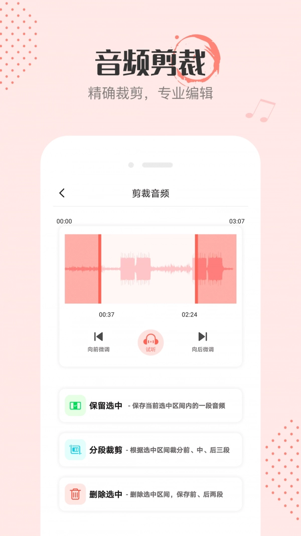 音频剪辑编辑手机最新版图2