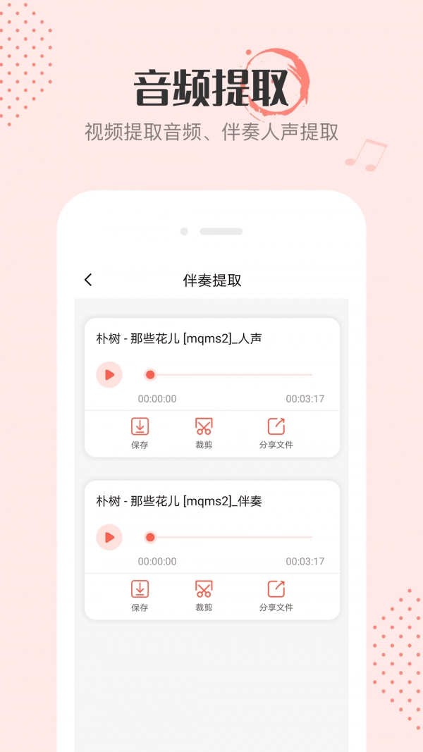 音频剪辑编辑手机最新版图4