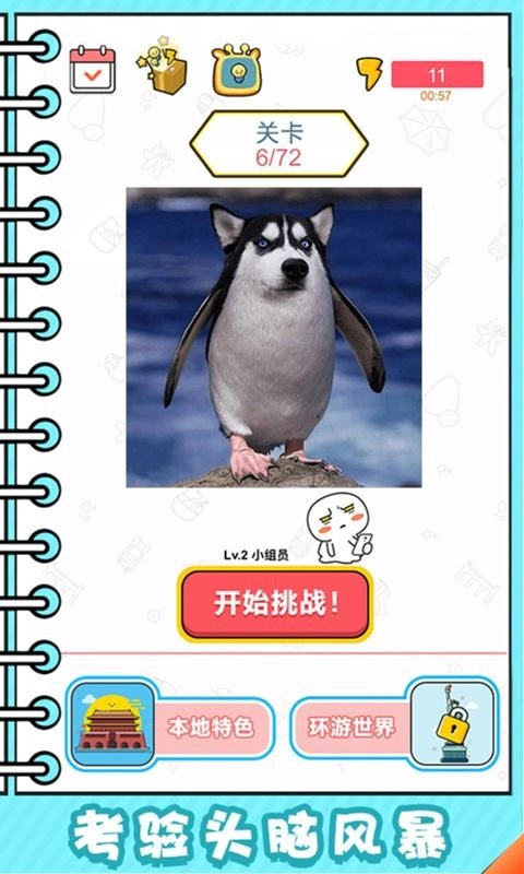 游戏截图