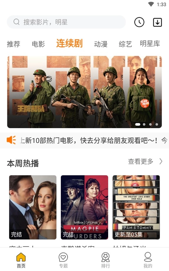 同仁追剧无广告版