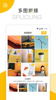 长图拼接器安卓直装版图1