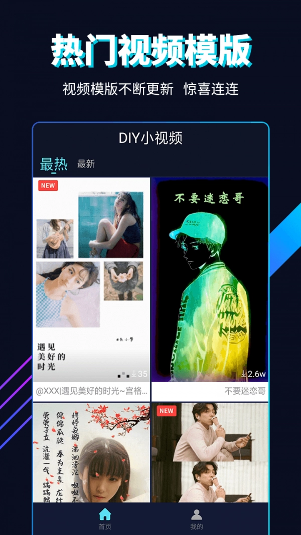 多多小视频DIY官方版图3