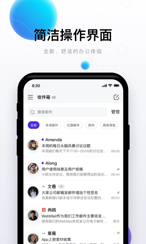 完美邮箱安卓版