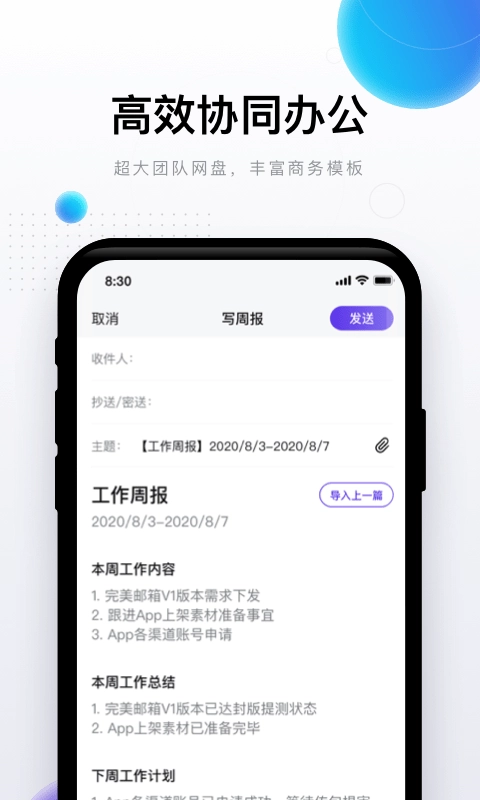 完美邮箱安卓版
