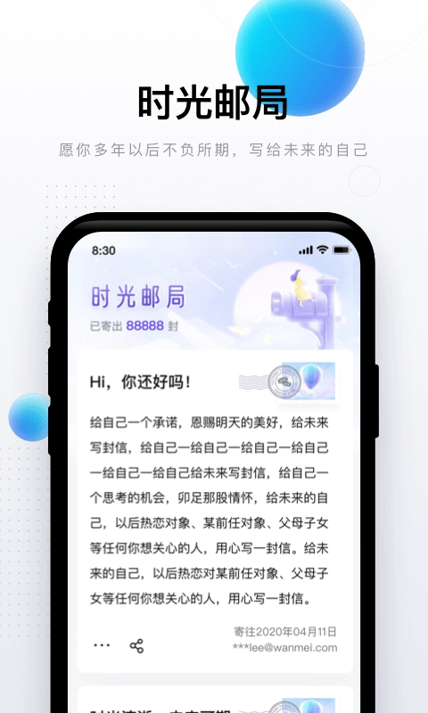 完美邮箱安卓版
