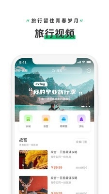 旅行视频直装版图1