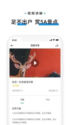 旅行视频直装版图2