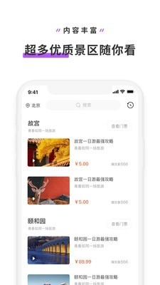 旅行视频直装版图4