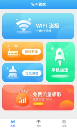 一键WiFi宝无广告版图1