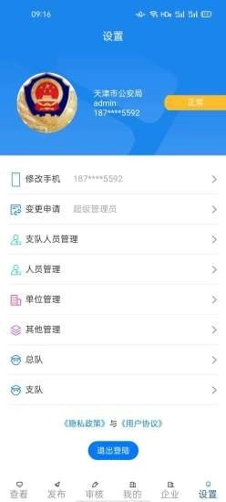警企联盟直装版图3