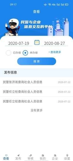 警企联盟直装版图4