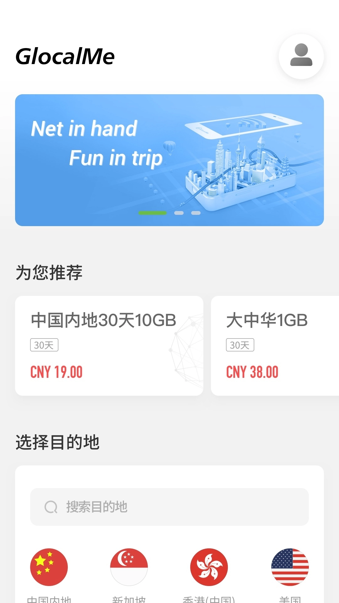 GlocalMe免费原版图2