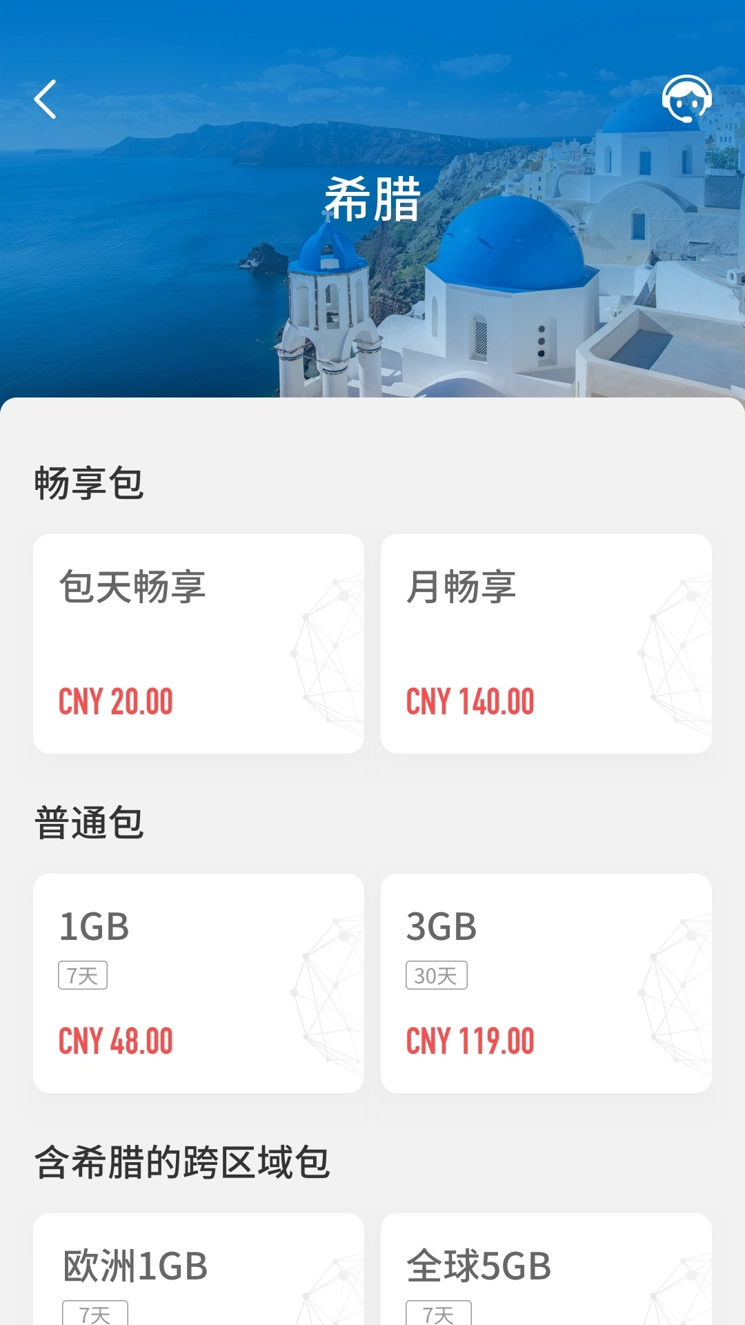 GlocalMe免费原版图3