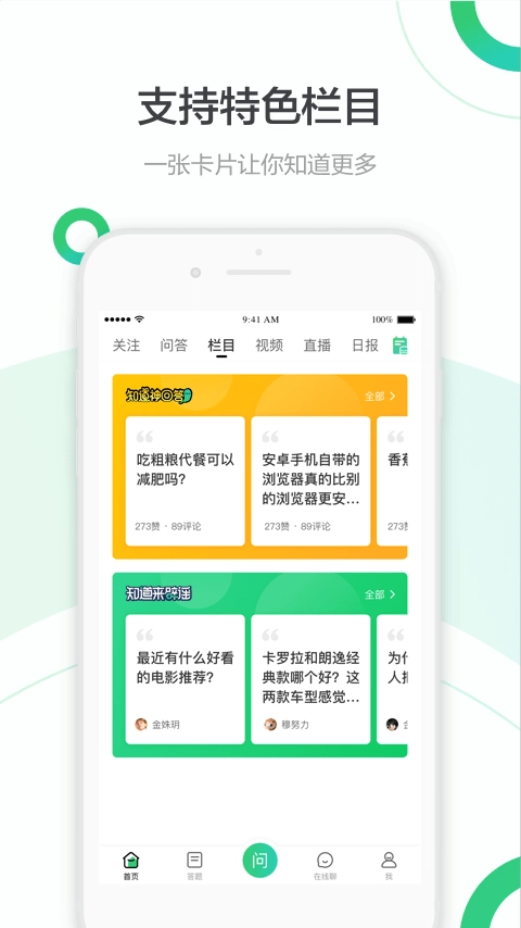 百度知道直装版图2