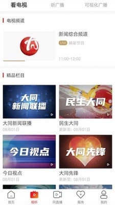 看大同免费原版图2