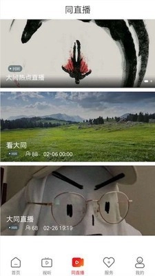 看大同免费原版图3